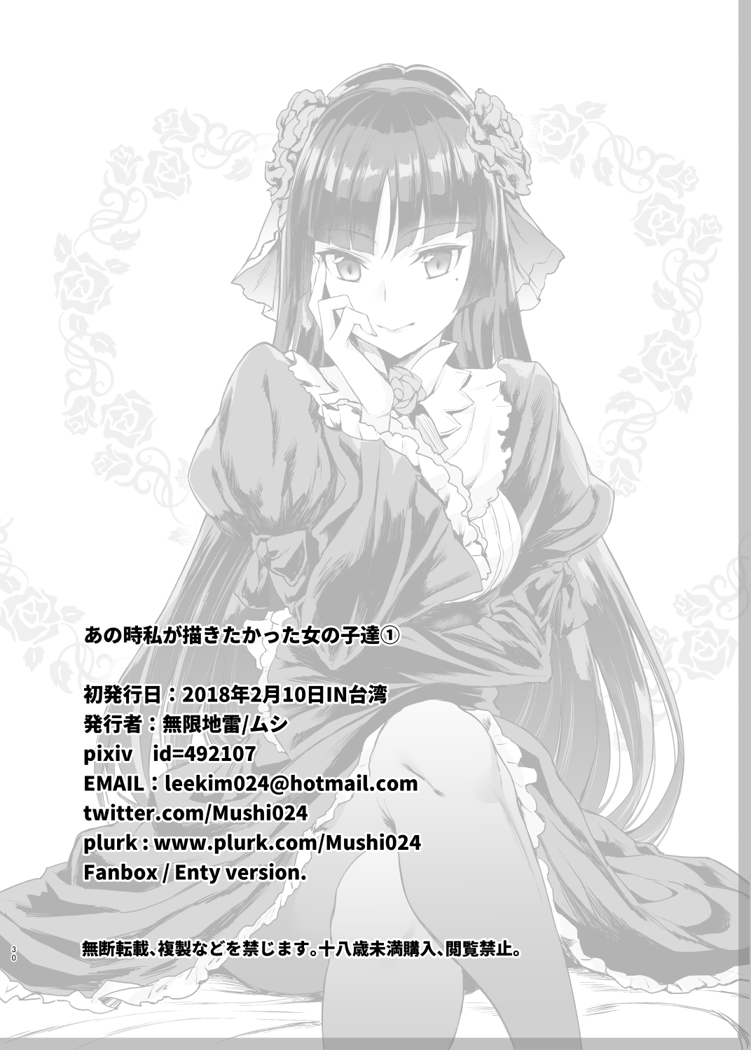 [Mugen Jirai (Mushi)] Ano Toki Watashi ga Kakitakatta Onnanoko-tachi 1 (Various) [Digital] page 29 full