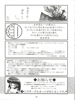 [Youmu Shippitsusha Tou (Maeta Akihiko,Oshima Koichi,Leone,Aratsuki Nyaomi)] Gelbe Sónne 6 -  Hime-chan no Omasena Himitsu (Hime-chan's Ribbon) - page 49