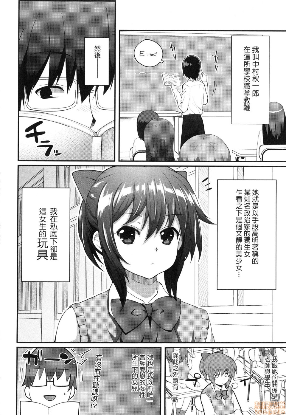 [Yakumi Benishouga] Hen na Ko demo Ii desu ka? [Chinese] [Decensored] page 97 full