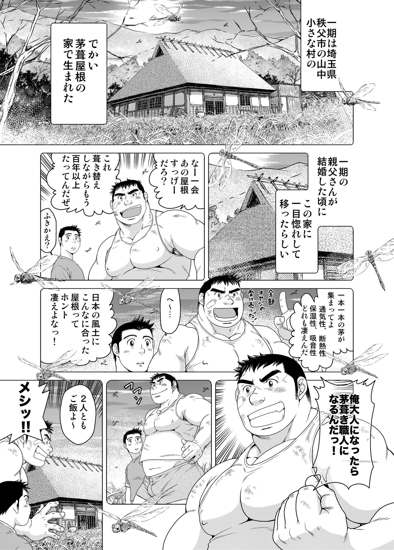 [Neyukidou (Takaku Nozomu)] Ichigo Ichie [Digital] page 8 full
