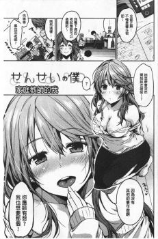 [Momoduki Suzu] Nametagari - I am crazy about you and will be bold. | 想要舔不停 [chinese] - page 9