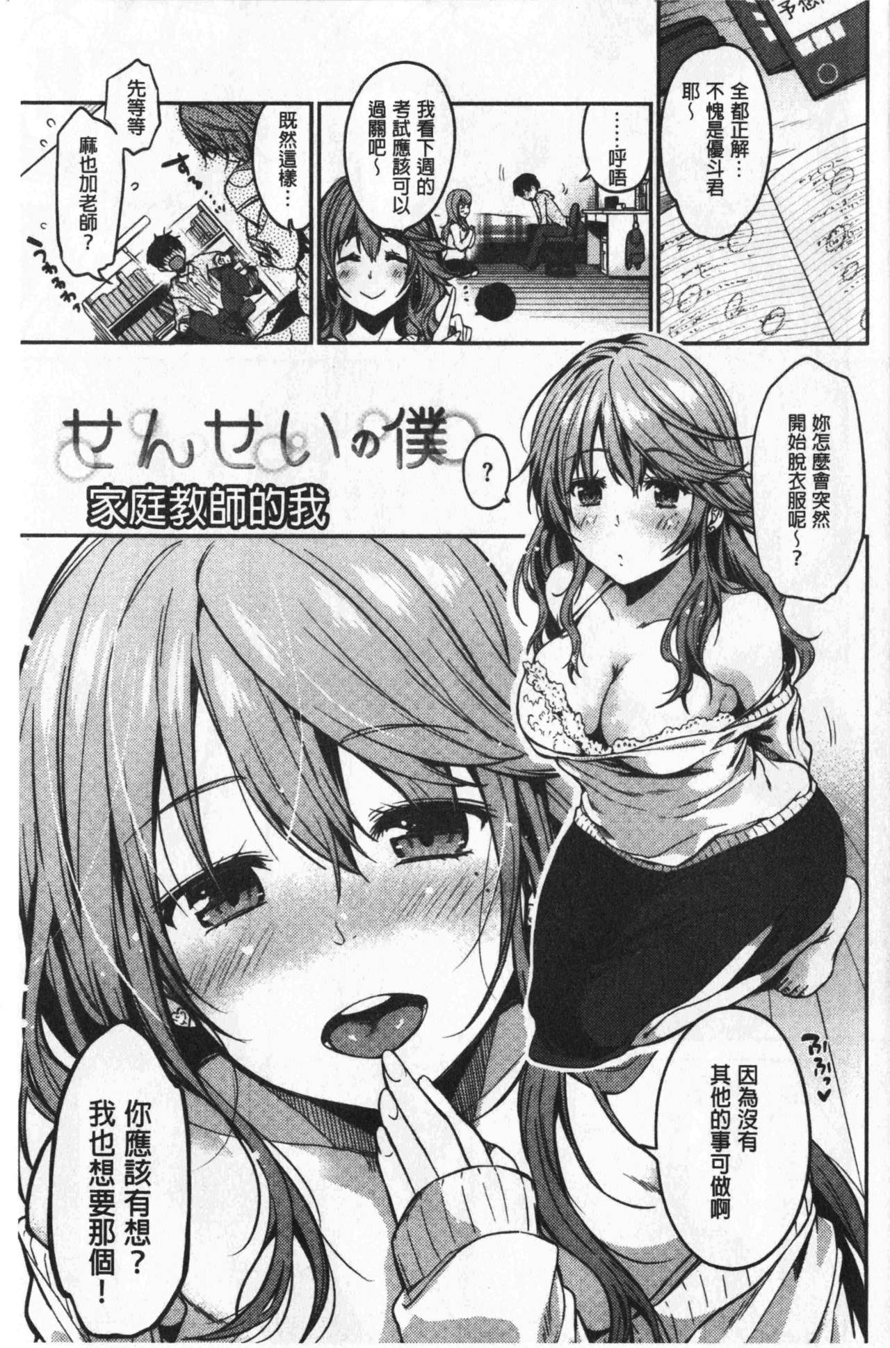 [Momoduki Suzu] Nametagari - I am crazy about you and will be bold. | 想要舔不停 [chinese] page 9 full