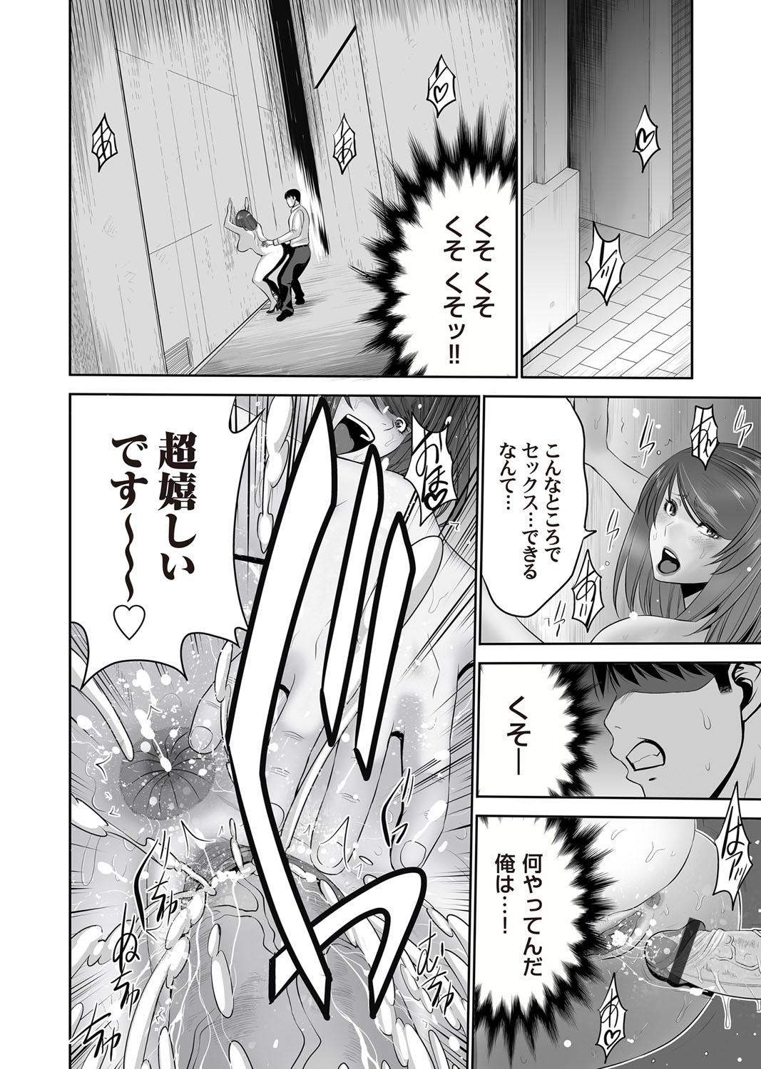 COMIC Magnum Vol. 96 page 203 full