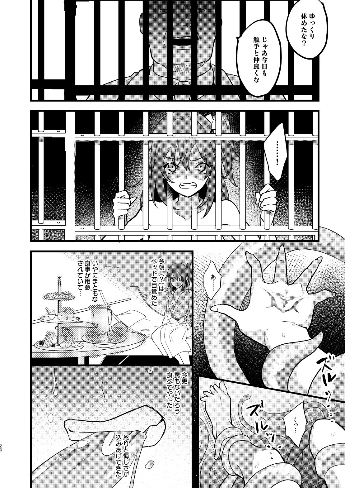 [C8 (8)] Ryoujoku 2 ~Portio Kaihatsu~ (Fate/Grand Order) [Digital] page 19 full