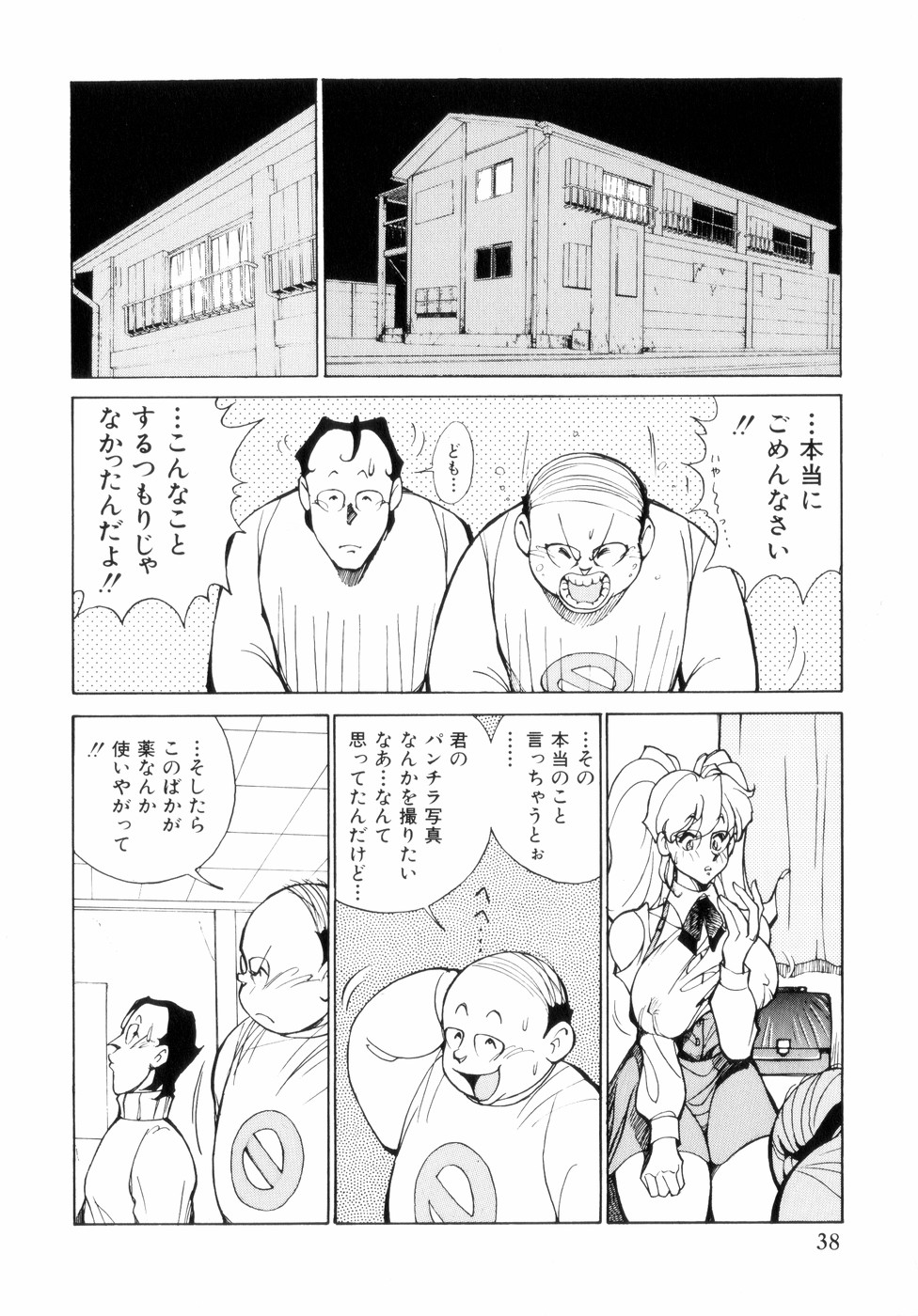 [1ROO] Hakujuu no Hasha page 42 full