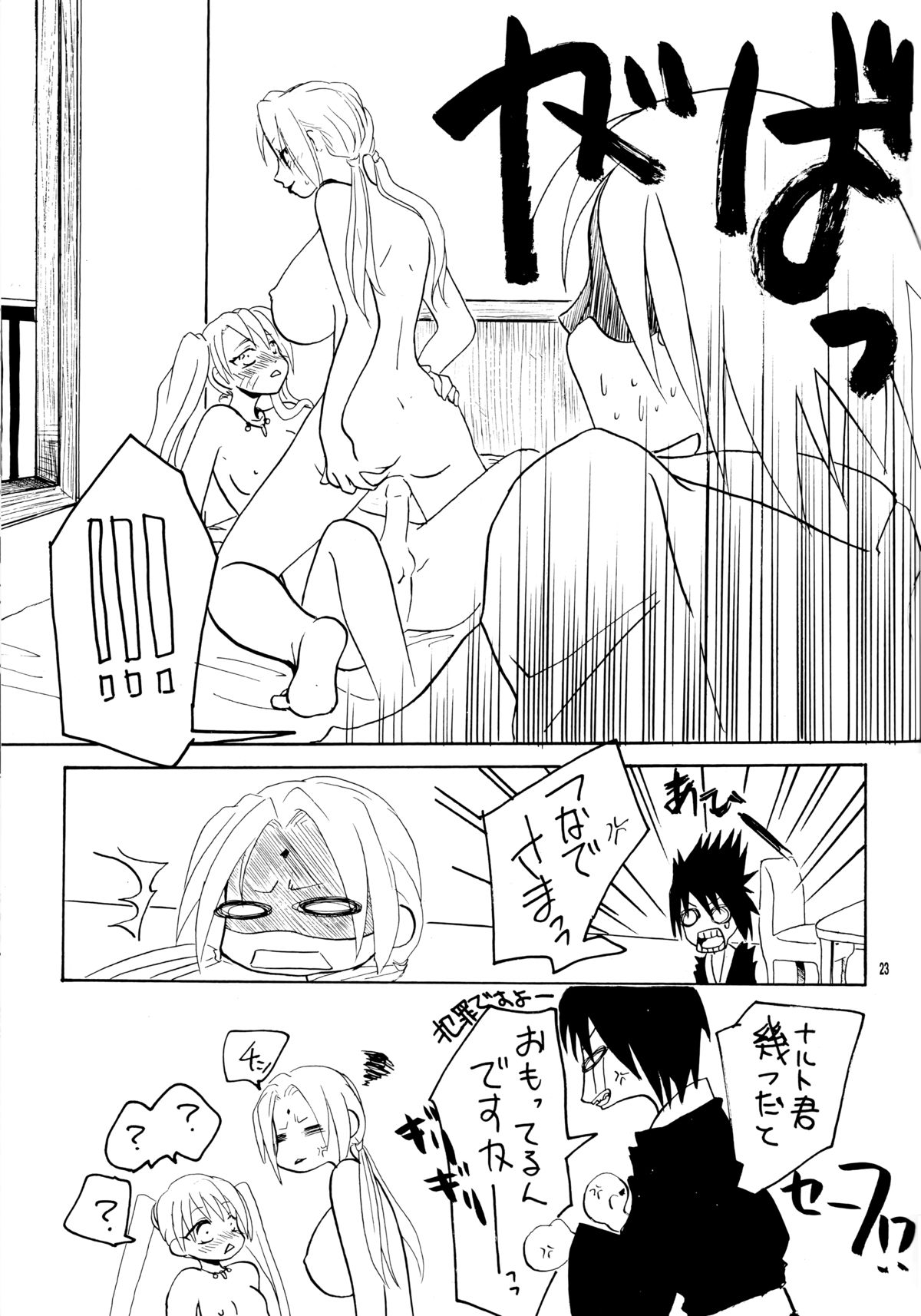 (SC25) [Sougyo (Tachibana Satsuki)] Konoha Shiboritate (Naruto) page 22 full