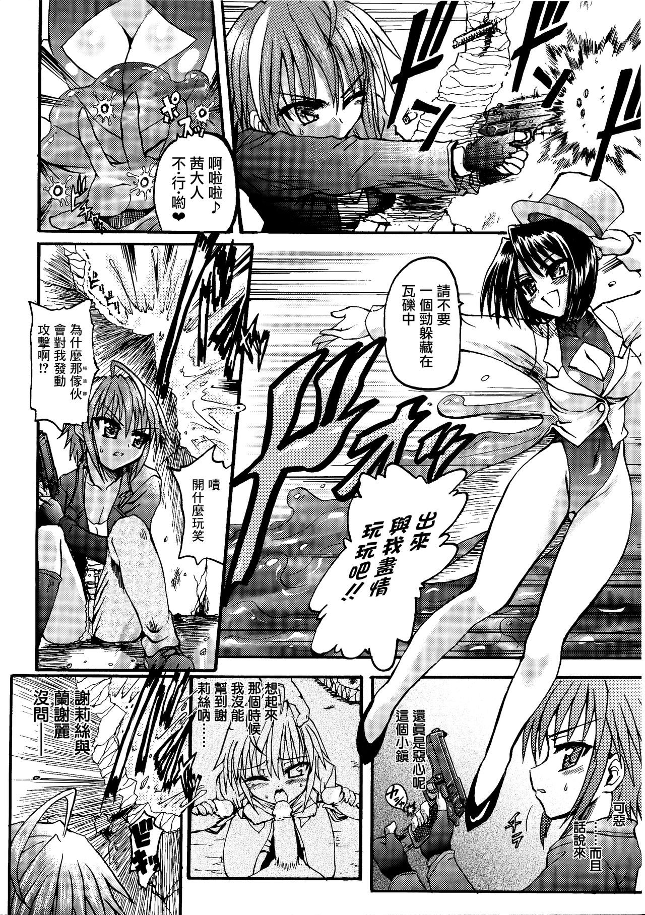 [Rohgun] Ma ga Ochiru Yoru Demonic Imitator CH.1-4 [Chinese] [鬼畜王漢化組] page 13 full