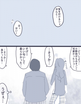 [Denjarasu Yamada] 妄想彼女 - page 13