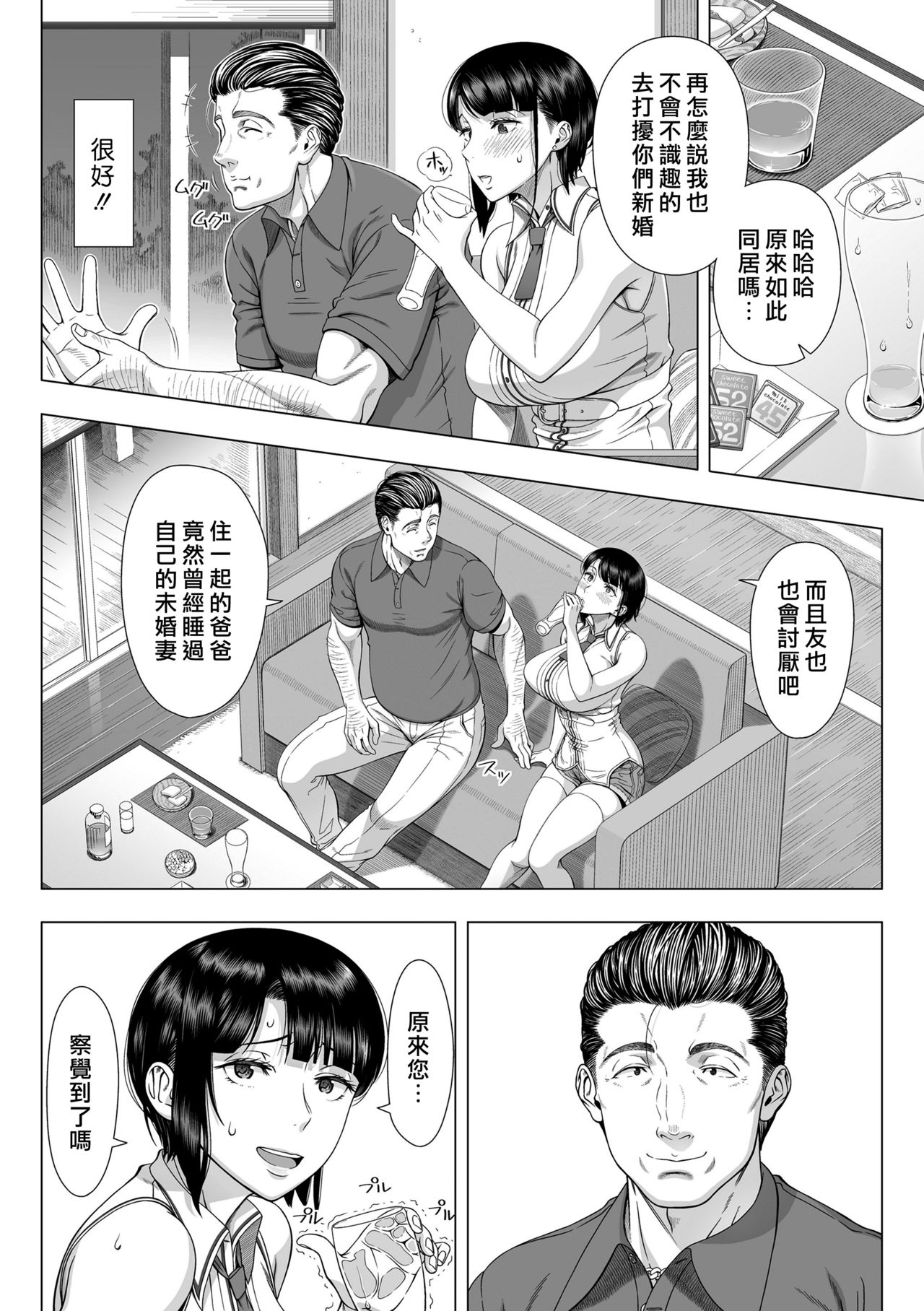 [330-goushitsu (Shinozuka Yuuji)] Ore ga Mita Koto no Nai Kanojo [Chinese] [最愛大屁屁x漢化組漢化組] page 21 full