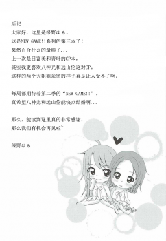 (C92) [Neko☆Tanteidan Peach (Midorino Haru)] OL Himitsu no Zangyou - Kou to Rin no Hanashi (NEW GAME!) [Chinese] [Dokiki汉化组] - page 24