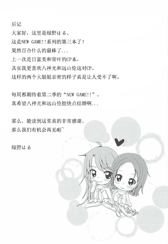 (C92) [Neko☆Tanteidan Peach (Midorino Haru)] OL Himitsu no Zangyou - Kou to Rin no Hanashi (NEW GAME!) [Chinese] [Dokiki汉化组] page 24 full