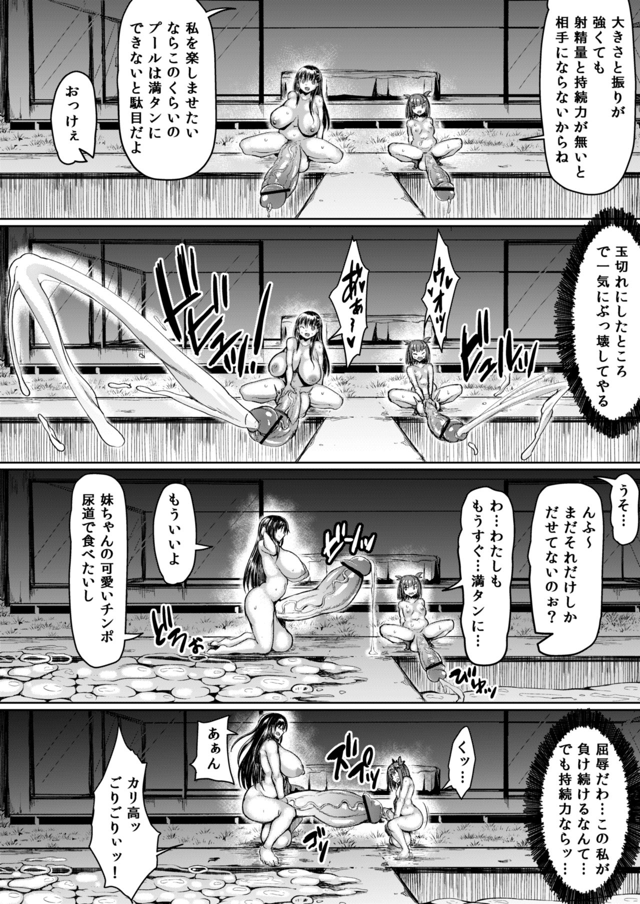 [Rosetta Stone (Teterun)] Watashi yori dekaifuta ni aitai [Digital] page 18 full