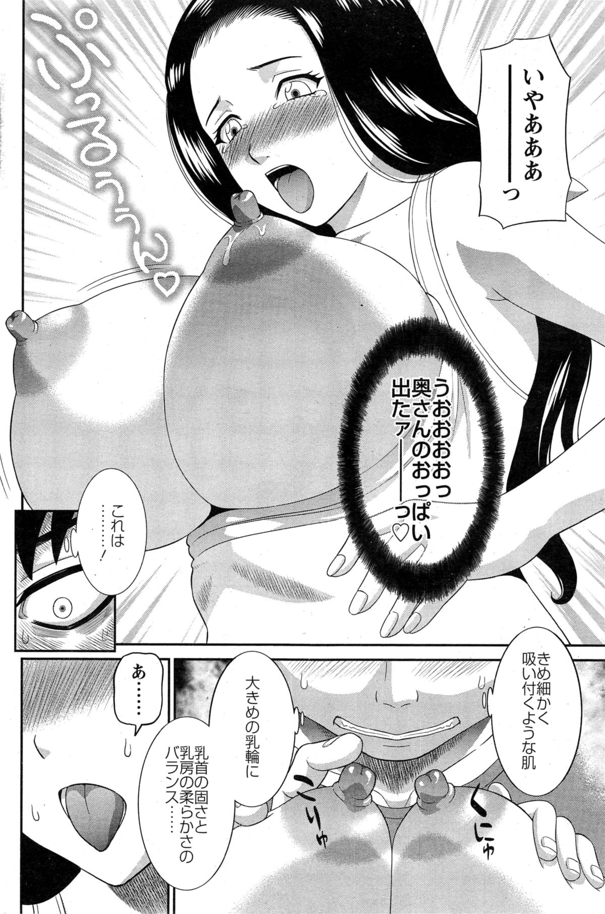 [Kawamori Misaki] Okusan to Kanojo to ♥ Ch. 1-6 page 34 full