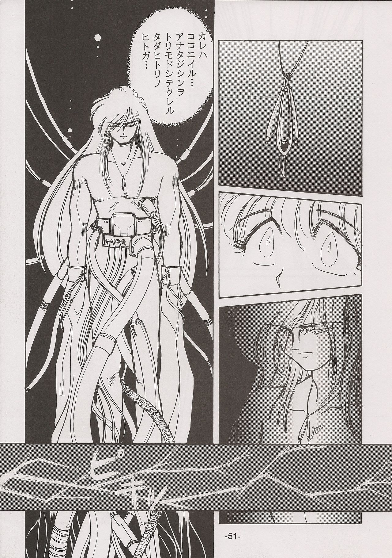 [Manga Doukou-kai (Tominaga Akiko)] PHANTASY STAR ALL!! 7 (Phantasy Star series) page 51 full