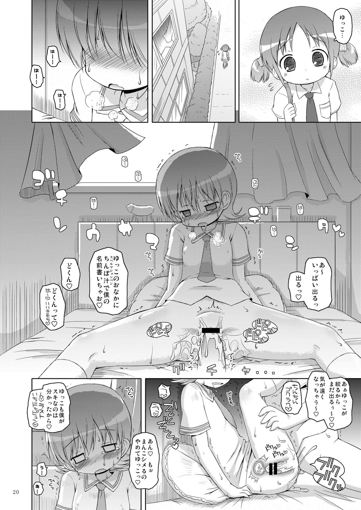 [Ororiya Enpitsudou (Murian, Hiroe Natsuki)] Zenkutsu (Nichijou) [Digital] page 20 full