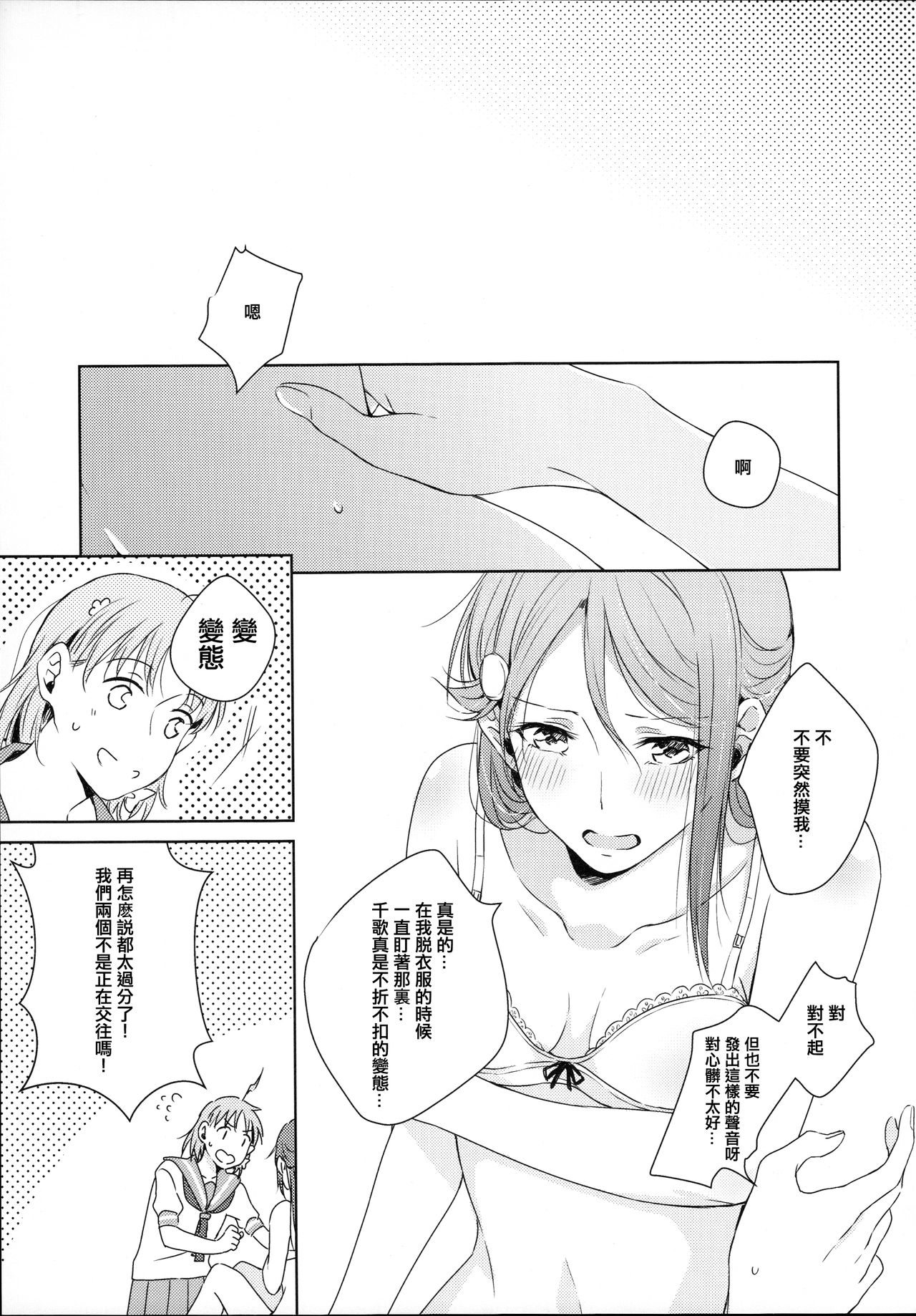 (Bokura no Love Live! 16) [KOUGI no Mikan Batake (KOUGI)] Riko-chan Izonshou (Love Live! Sunshine!!) [Chinese] [沒有漢化] page 30 full