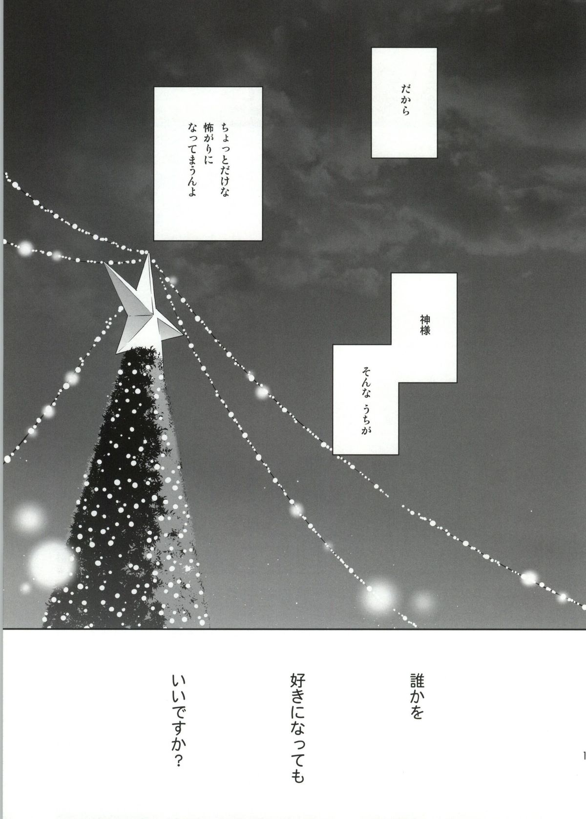(Bokura no Love Live! 4) [Waterfall (Takano Saku)] Soko ni Aru Kimi to no Kiseki (Love Live!) page 12 full