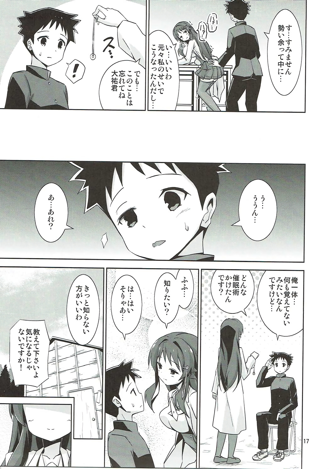 (C92) [ARCHF (Riki)] AFK (Atsumare! Fushigi Kenkyuubu) page 16 full