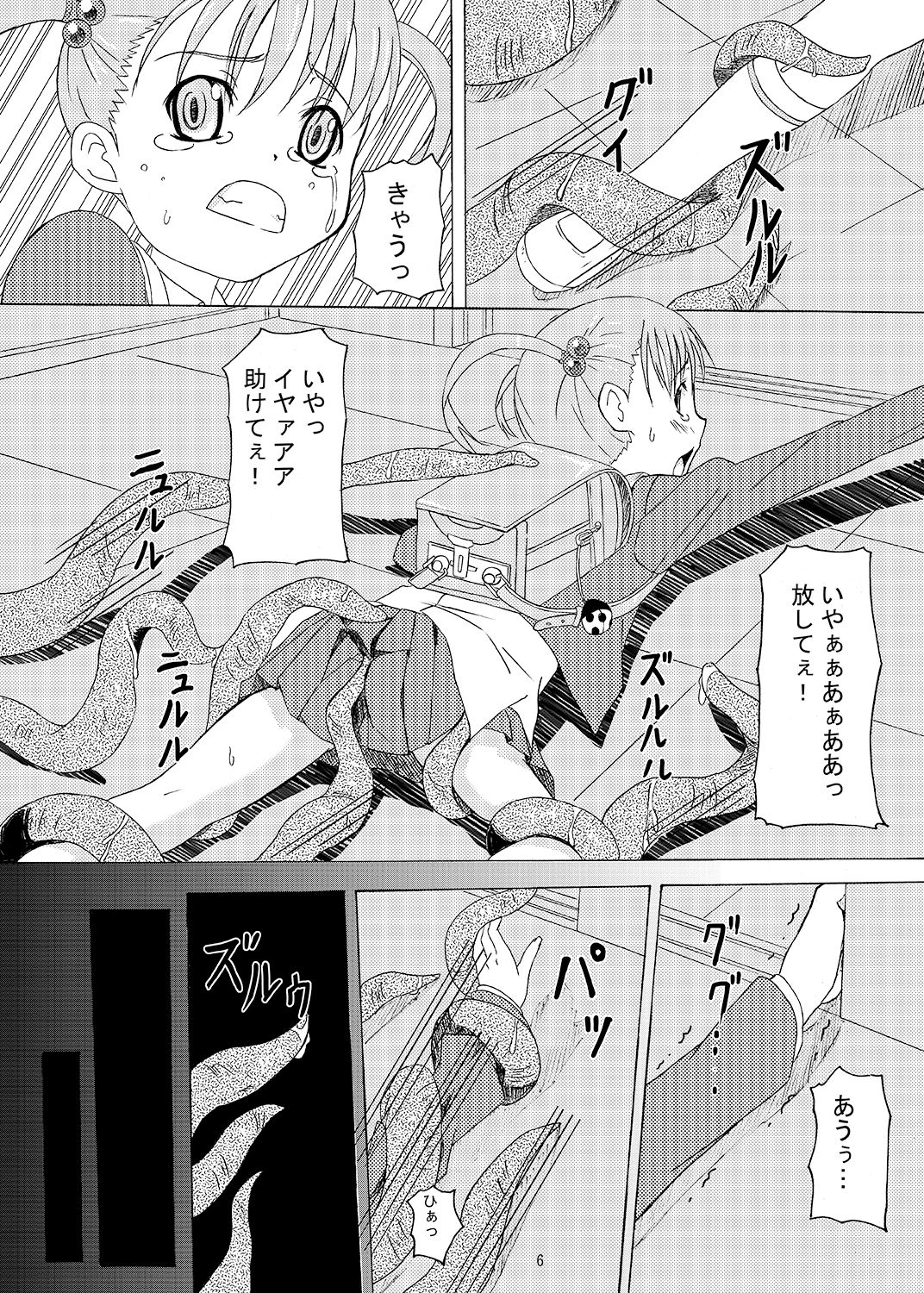 [ON YOUR MARK (SUNSON)] Gekou Chuui Sou [Digital] page 6 full