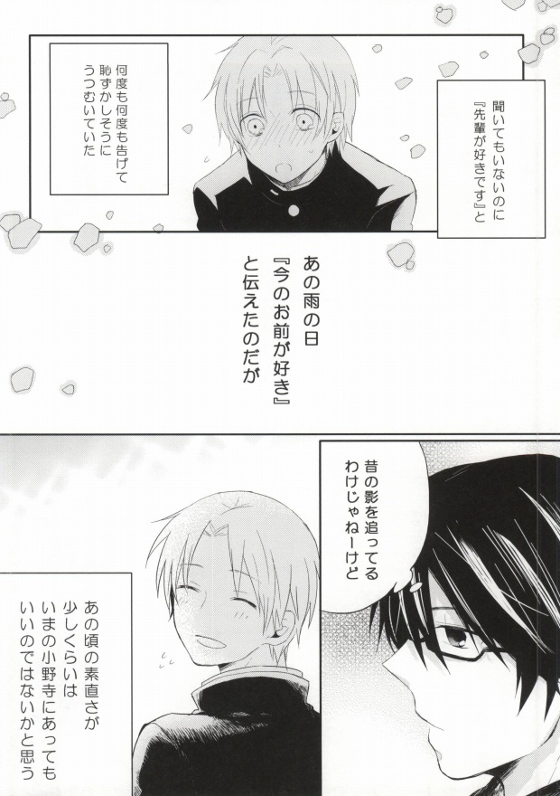 (C81) [Nejiremura (Chourou)] Hitomi no Inryoku (Sekaiichi Hatsukoi) page 6 full