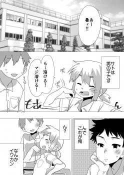[Amecir (Amesawa Yagi)] Boku no Kanojo. 2 [Digital] - page 4