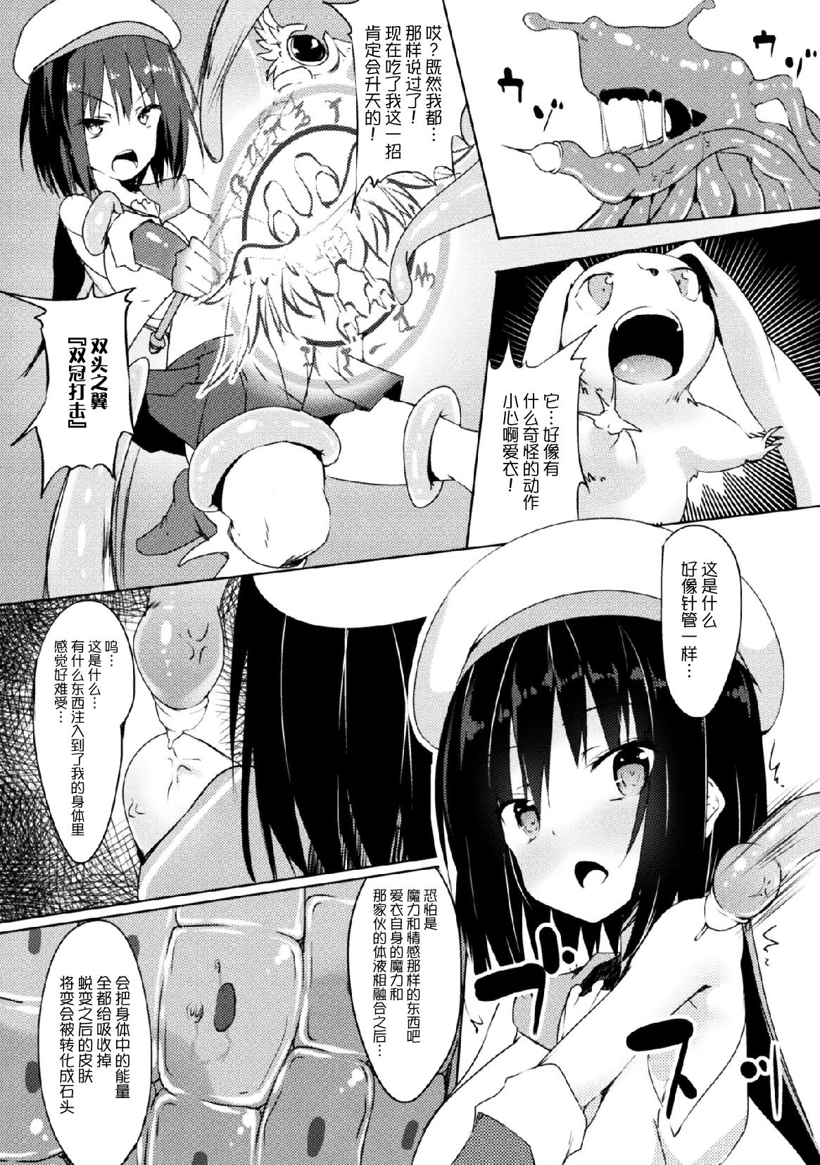 [Fuji-han] Mahou Shoujo Mei to Saigo no  Yoru (2D Comic Magazine Joutai Henka de Zetsubou Ochi! Vol. 1) [Chinese] [无毒汉化组] [Digital] page 4 full