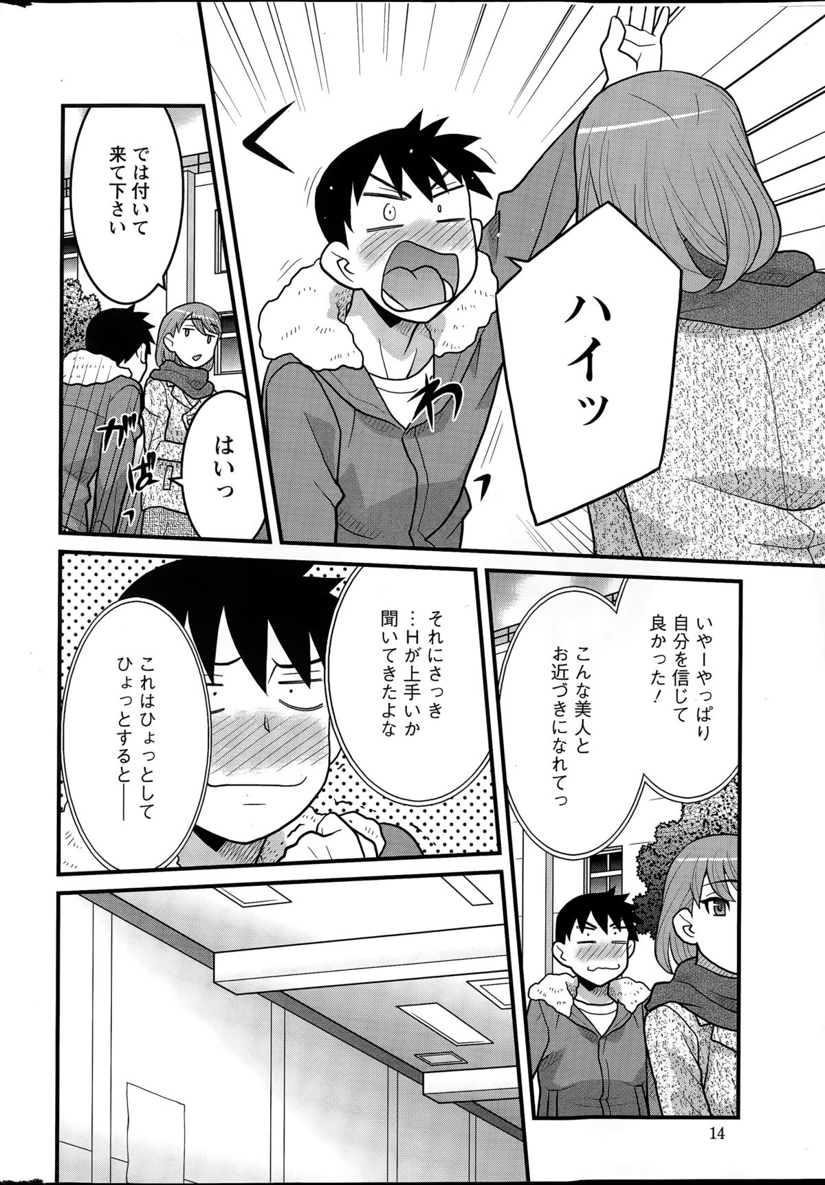 [Yanagi Masashi] Kanbenshiteyo!? Ojousama page 12 full