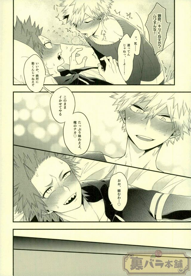 (C91) [BITE (Natsuo)] LOVE FOOL (Boku no Hero Academia) page 15 full