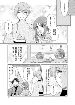 [Ritsu] Hanamatohi (Sangoku Koi Senki) [Digital] - page 15