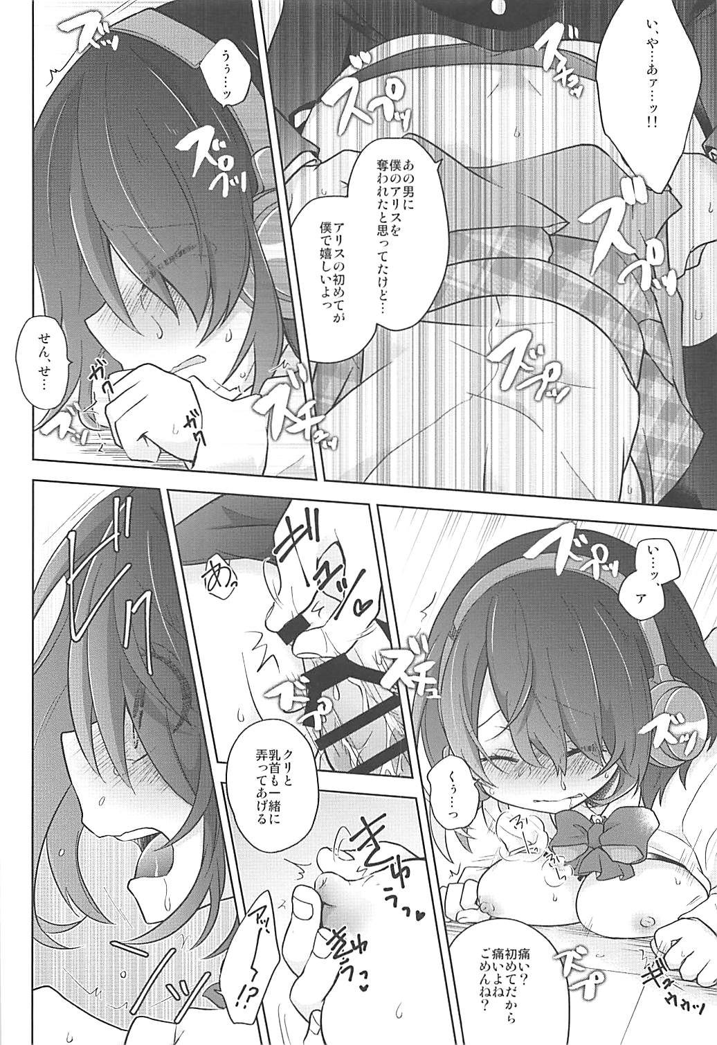 (SUPER27) [KiraKira Candy (Ichiha)] Himitsu no Kuni no Alice (SINoALICE) page 13 full