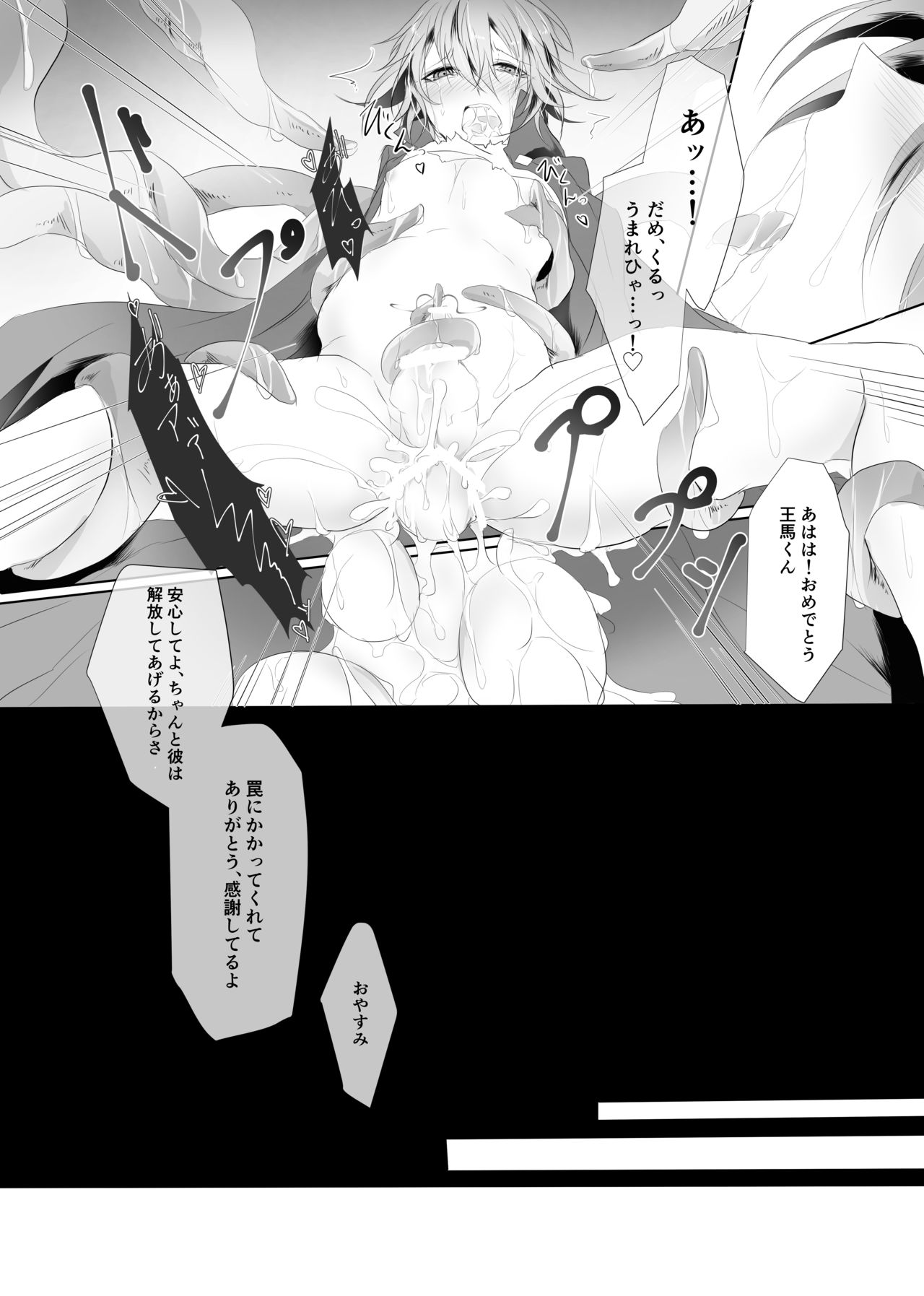 [Mizuchi Droid (Chido.)] Okashi Mushibamu. (New Danganronpa V3) [Digital] page 19 full