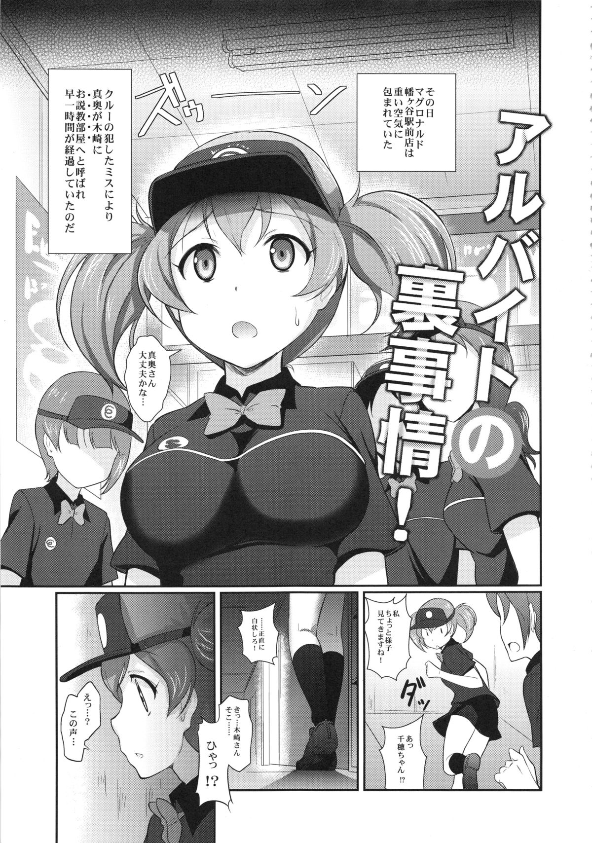 (C84) [Marukaya (Hiro Kazuki)] Arbeit no Ura Jijou (Hataraku Maou-sama!) page 5 full