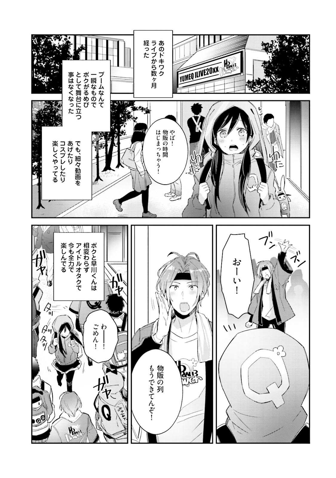 [Wacoco Waco] DolOta no Boku desu ga Shinken ni Idol Mezashimasu!? [Digital] page 135 full