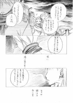(C77) [Yowamidori (Saeki)] Kanojo no Tropism - page 8