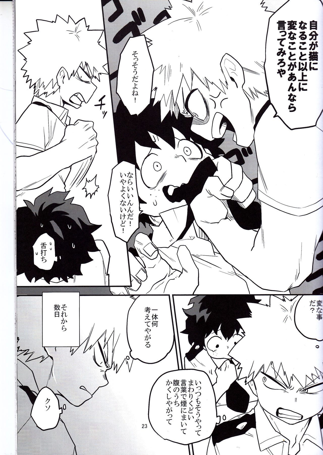 (Douyara Deban no Youda! 6) [Himatsubushiken (Yui)] Neko Wazurai (Boku no Hero Academia) page 20 full