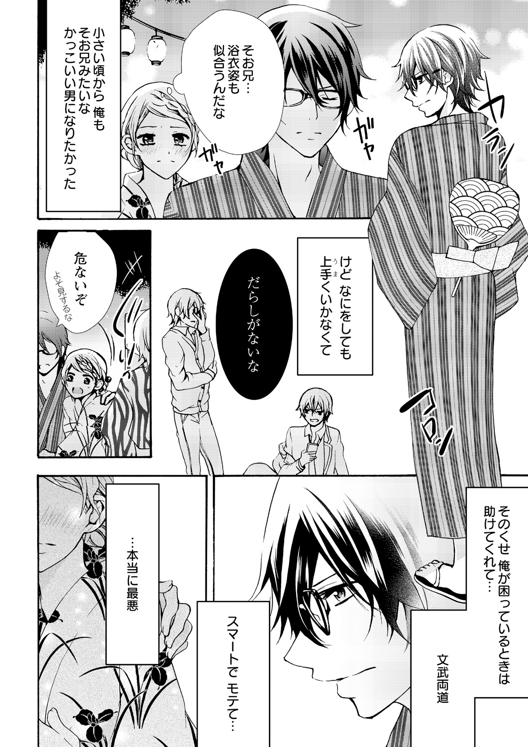 [Maguro Ouji] Nyota Ecchi. ~Ore, Onna no Karada de Gikei ni Zuppori Hamattemasu~ 3 page 16 full