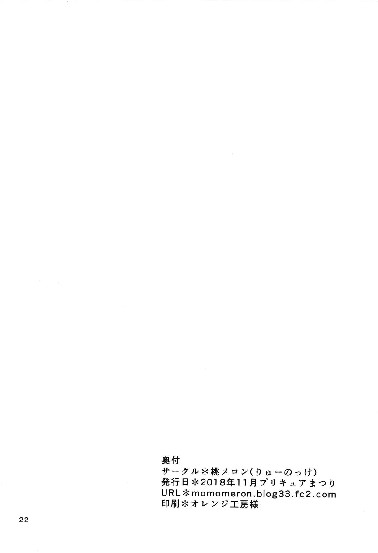 (Precure Matsuri DX11) [momo-meron (Ryuunokke)] Uraaka Daitenshi (Hugtto! PreCure) page 21 full