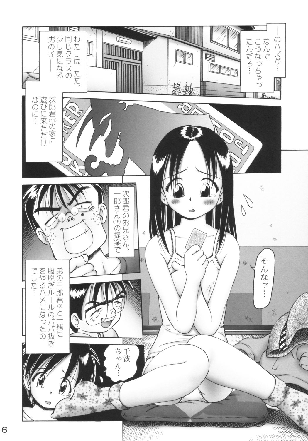 [Dokuritsu Gurentai (Bow Rei)] Tinami 1 gata page 5 full