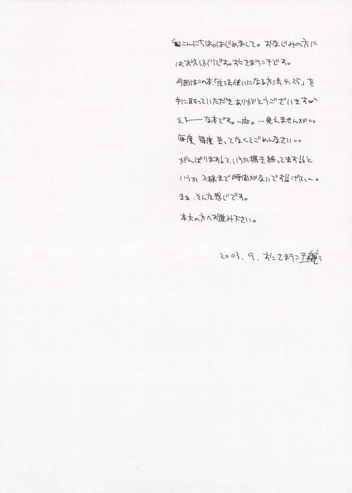 (CR34) [Sendan (Okosama Lunch)] Mahoutsukai ni Naru Houhou 4.25 (Ragnarok Online) page 5 full