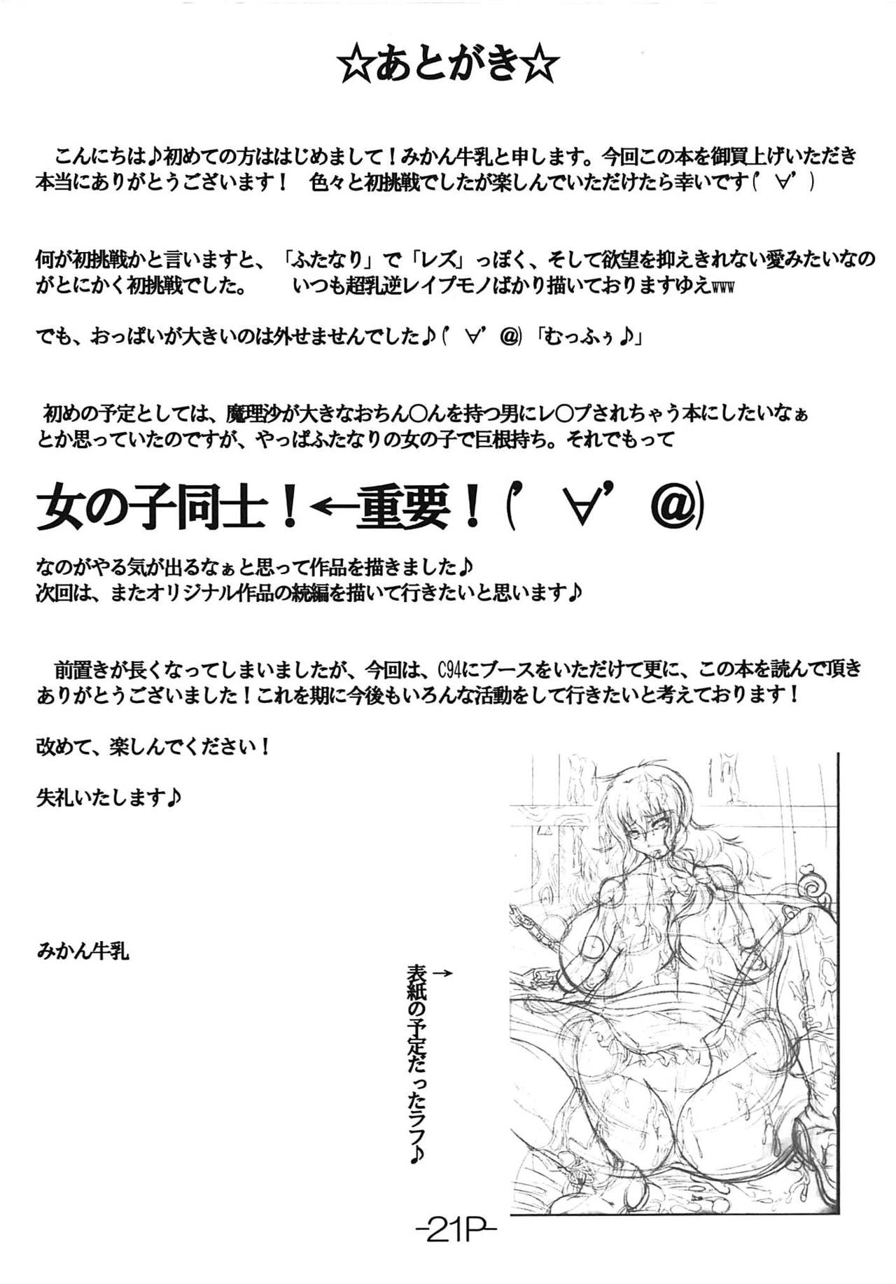 (C94) [Ushichichi Bokujou (Mikan Gyuunyuu)] Marisa to Futanari Alice (Touhou Project) page 20 full
