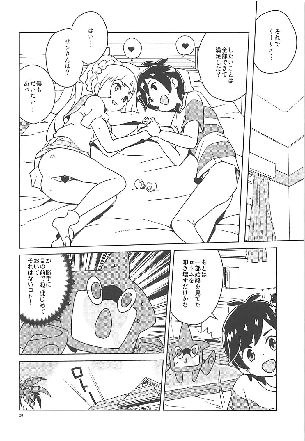 (Puniket 37) [Zenra Restaurant (Heriyama)] Lillie Kimi no Atama Boku ga Yoku Shite Ageyou (Pokémon Sun and Moon) page 27 full