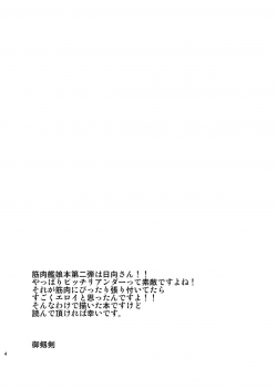 [Shonnaka-dou (Mitsurugi Tsurugi)] Six Pack Hyuuga-san (Kantai Collection -KanColle-) [Digital] - page 4
