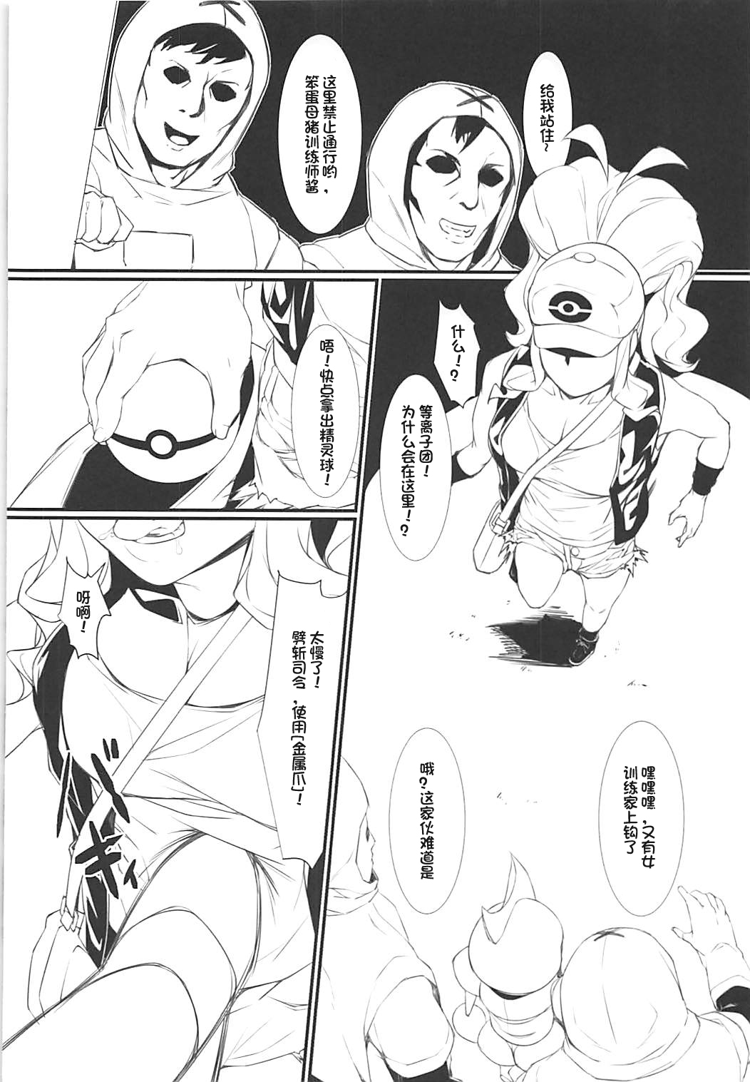 (COMIC1☆13) [Kunseidou (Bacon)] Slim Street (Pokémon Black and White) [Chinese] [百合勿忘草个人汉化] page 3 full