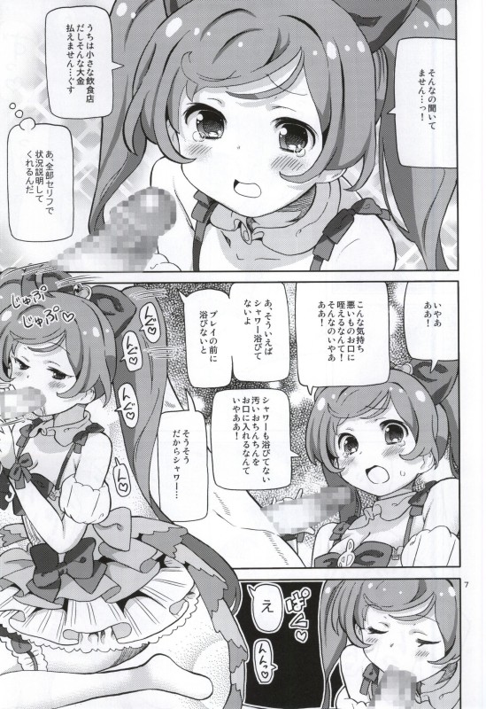 (C88) [Areya (Homing)] ArePara -Chou Kashikoma Delivery- (PriPara) page 6 full