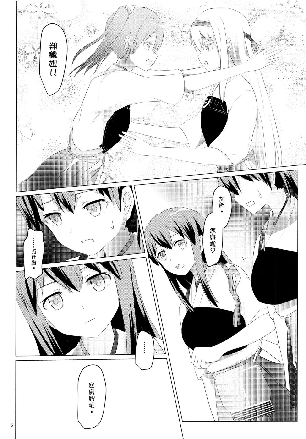 (C89) [ifpark.Com (ifpark)] Ikkousen to Gokousen no Kou Soushuuhen Kai (Kantai Collection -KanColle-) [Chinese] [沒有漢化] page 7 full