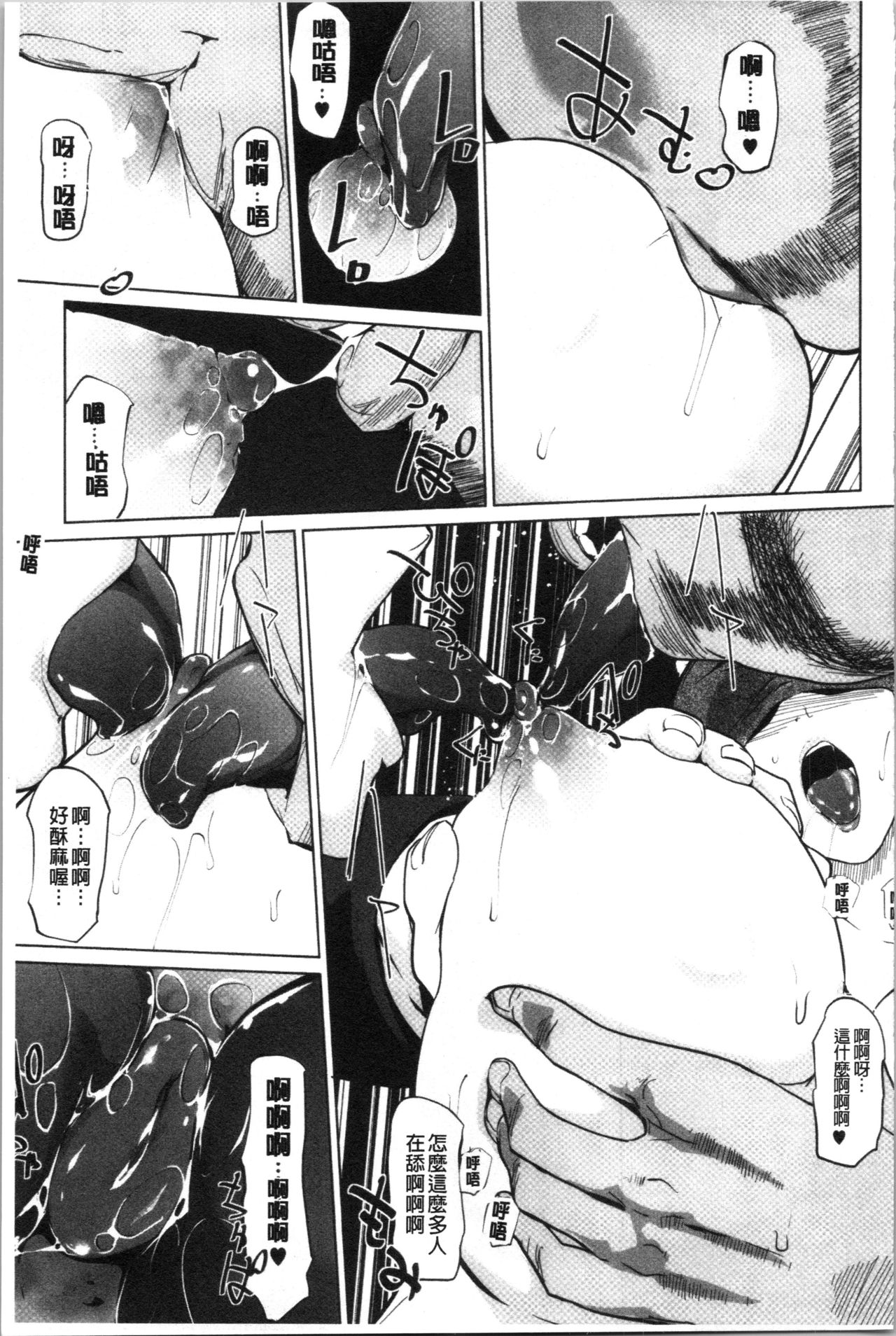 [clone Ningen] Haritsuke [Chinese] page 67 full