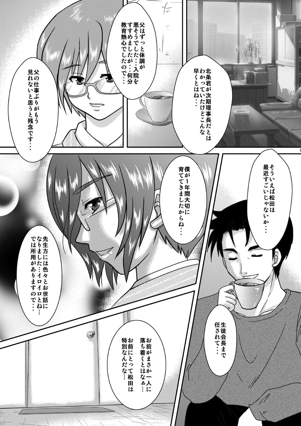[Happydrop (Minase Sizuku)] Boku wa Migawari Manager 04 [Digital] page 16 full