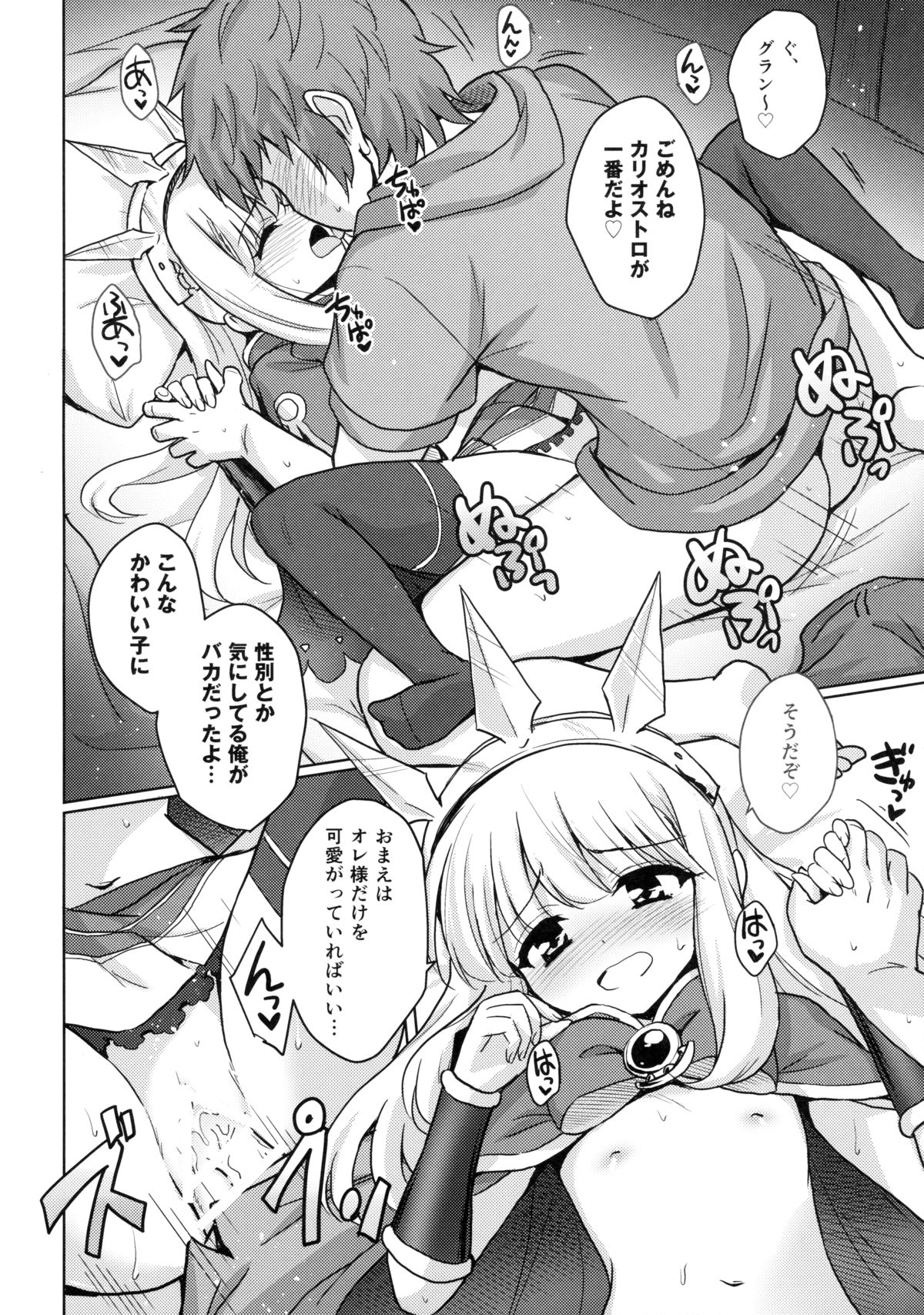 (SC2015 Autumn) [54BURGER (Marugoshi)] Tensai Bishoujo Renkinjutsushi no Kattou (Granblue Fantasy) page 17 full