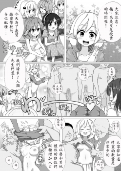 [Kotee] Loli Elf-chan to Kozukuri Surudake! [Chinese] [殭屍個人漢化] [Digital] - page 2