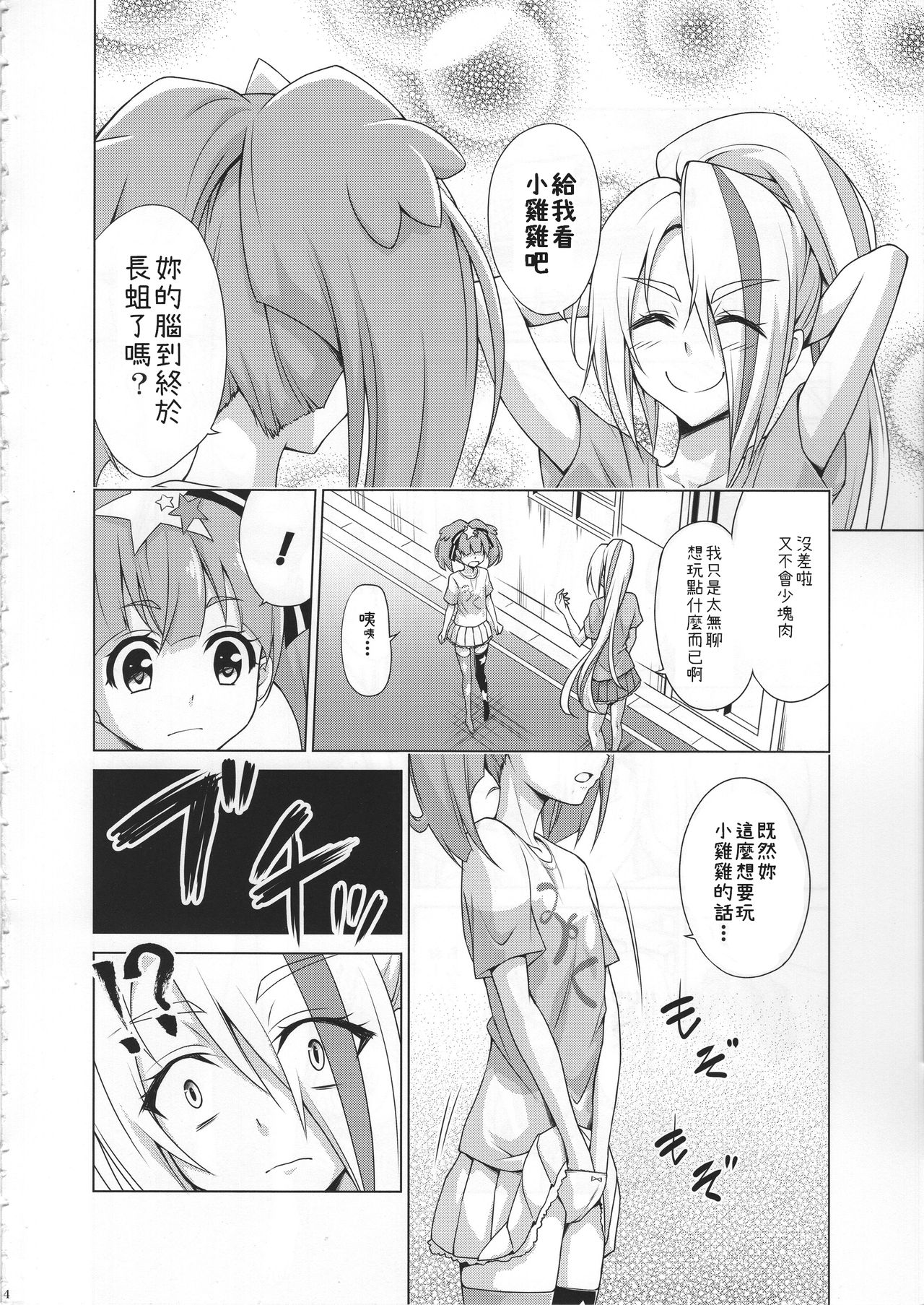 (COMIC1☆15) [TORA MACHINE (Kasukabe Taro)] Rental Chinchin SAGA (Zombie Land Saga) [Chinese] page 3 full